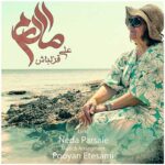 دانلود آهنگ جدید علی قزلباش مادرم